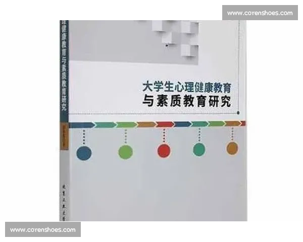 体育心理健康促进策略与运动员心理素质全面提升研究 体育心理健康促进策略与运动员心理素质全面提升研究