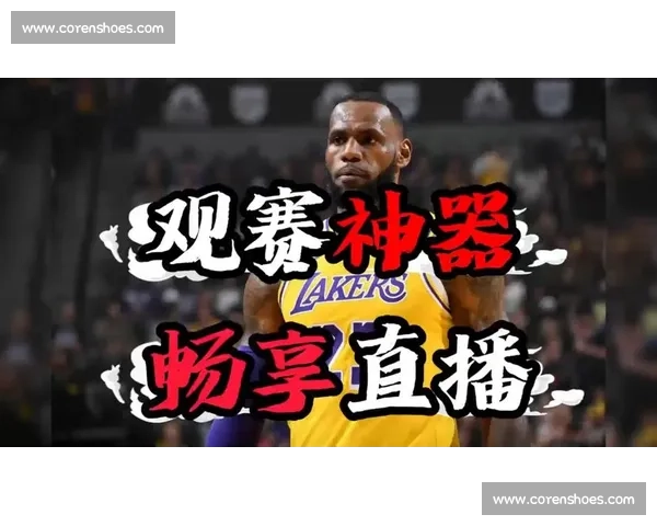 免费看NBA比赛的最佳软件推荐，畅享高清直播和精彩回放